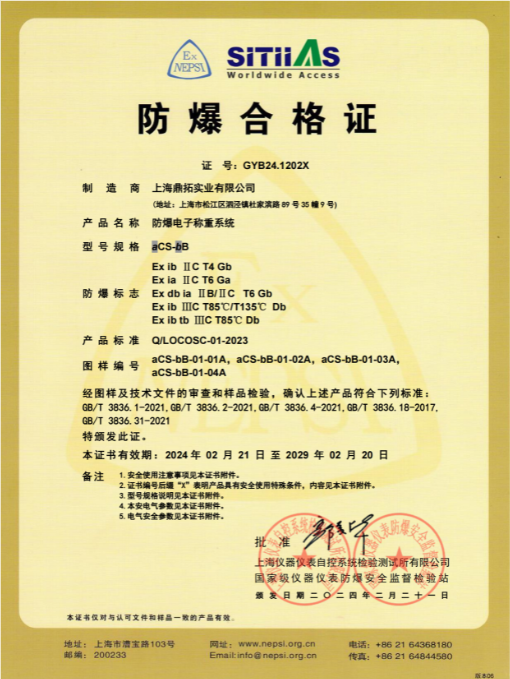 防爆系統合格證書