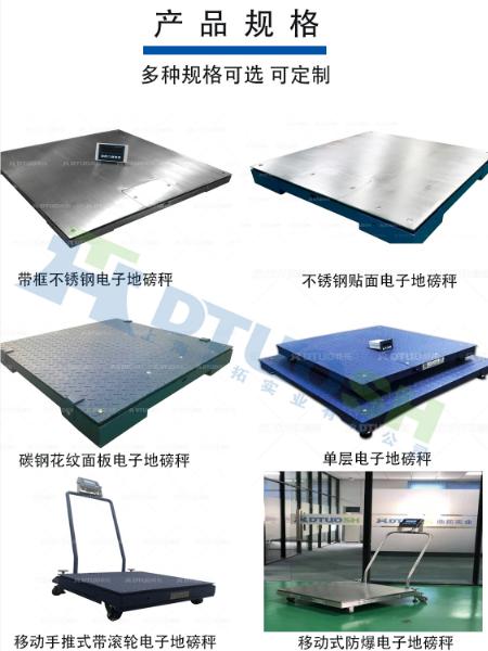 工業電子地磅